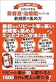 目指せ、地域一番店!  行列のできる美容室・治療院がしている新規客の集め方