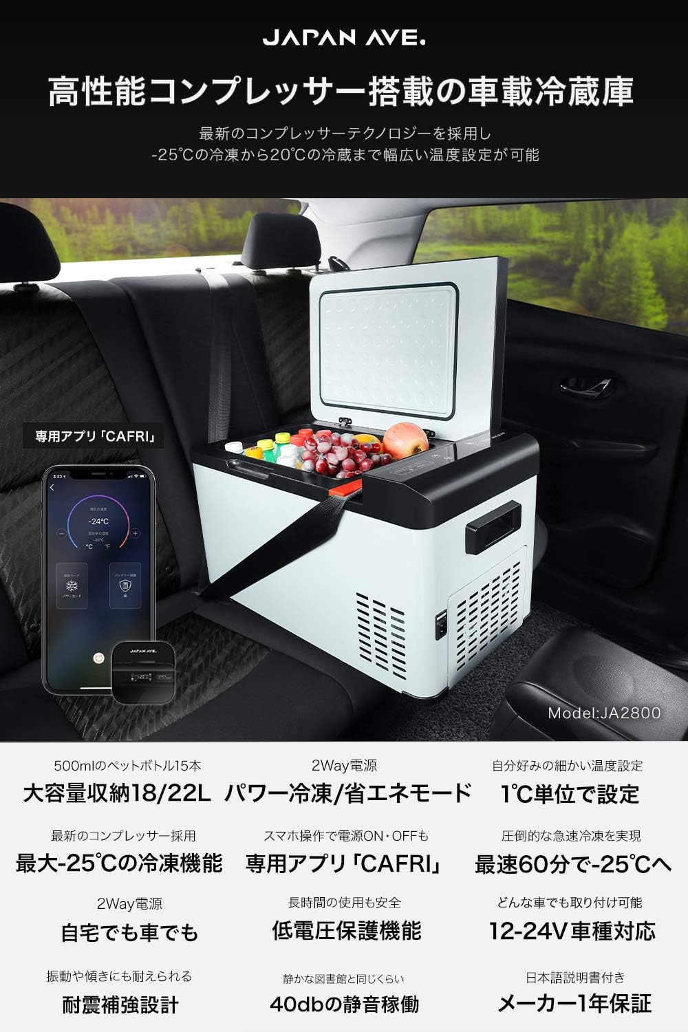 Amazon Co Jp Japan Ave ジャパンアベニュー 車載冷蔵庫 静音 コンプレッサー 25 2way 小型 冷凍庫 冷蔵庫 車 ポータブル アプリ付属 Cafri 華氏 F 摂氏 12v 24v Ja2800 メーカー1年保証 18l 車 バイク