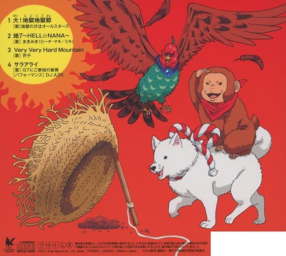 Amazon 大 地獄地獄節 初回限定盤 地獄の沙汰オールスターズ アニメ ミュージック