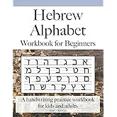 Hebrew Alphabet Workbook for Beginners: A handwriting practice workbook for kids and adults