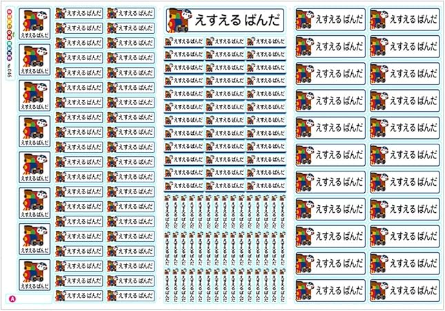 Amazon お名前シール 防水 耐水ラミネート パンダ 入園 入学準備に イラスト入りで文字の読めない幼児でも絵柄で判断できるネームシール クラス名okで食洗機 レンジ対応 カット済ですぐ使えて最大172枚入 漢字 ローマ字対応のなまえシール シールdeネーム
