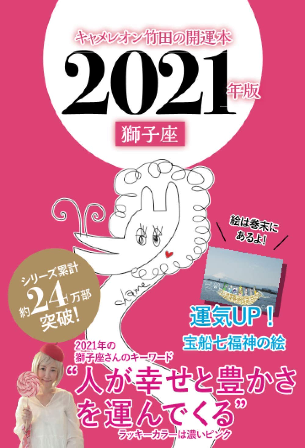 キャメレオン竹田の獅子座開運本 21年版 キャメレオン竹田 本 通販 Amazon