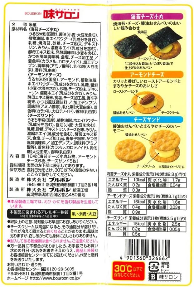 Amazon ブルボン 味サロン 16枚 12袋 ブルボン せんべい 米菓 通販