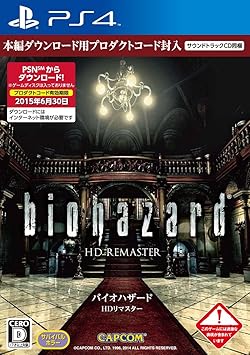 Amazon Co Jp バイオハザード Hdリマスター ダウンロードコード版 サウンドトラックcd同梱 音楽