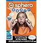 Sphero完全ガイド: 人気No.1プログラミング・ロボット