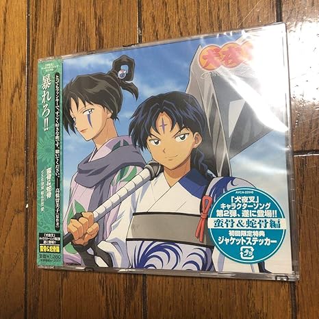 Amazon Co Jp 犬夜叉 キャラクターソングシングル暴れろ 蛮骨 草尾毅 蛇骨 折笠愛 ホビー 通販