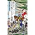 絵でみる 江戸の町とくらし図鑑