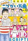定額制夫のこづかい万歳 月額2万千円の金欠ライフ 第10巻
