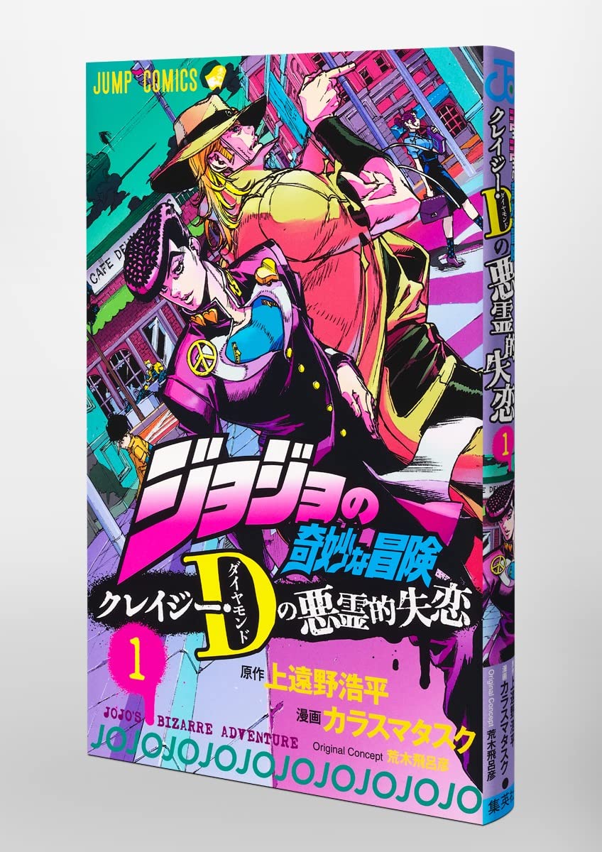 ジョジョの奇妙な冒険 クレイジー 3枚セット Dの悪霊的失恋 イラストカード 楽天 Dの悪霊的失恋 ジョジョの奇妙な冒険 クレイジー 3枚セット Dの悪霊的失恋 イラストカード 楽天 Dの悪霊的失恋