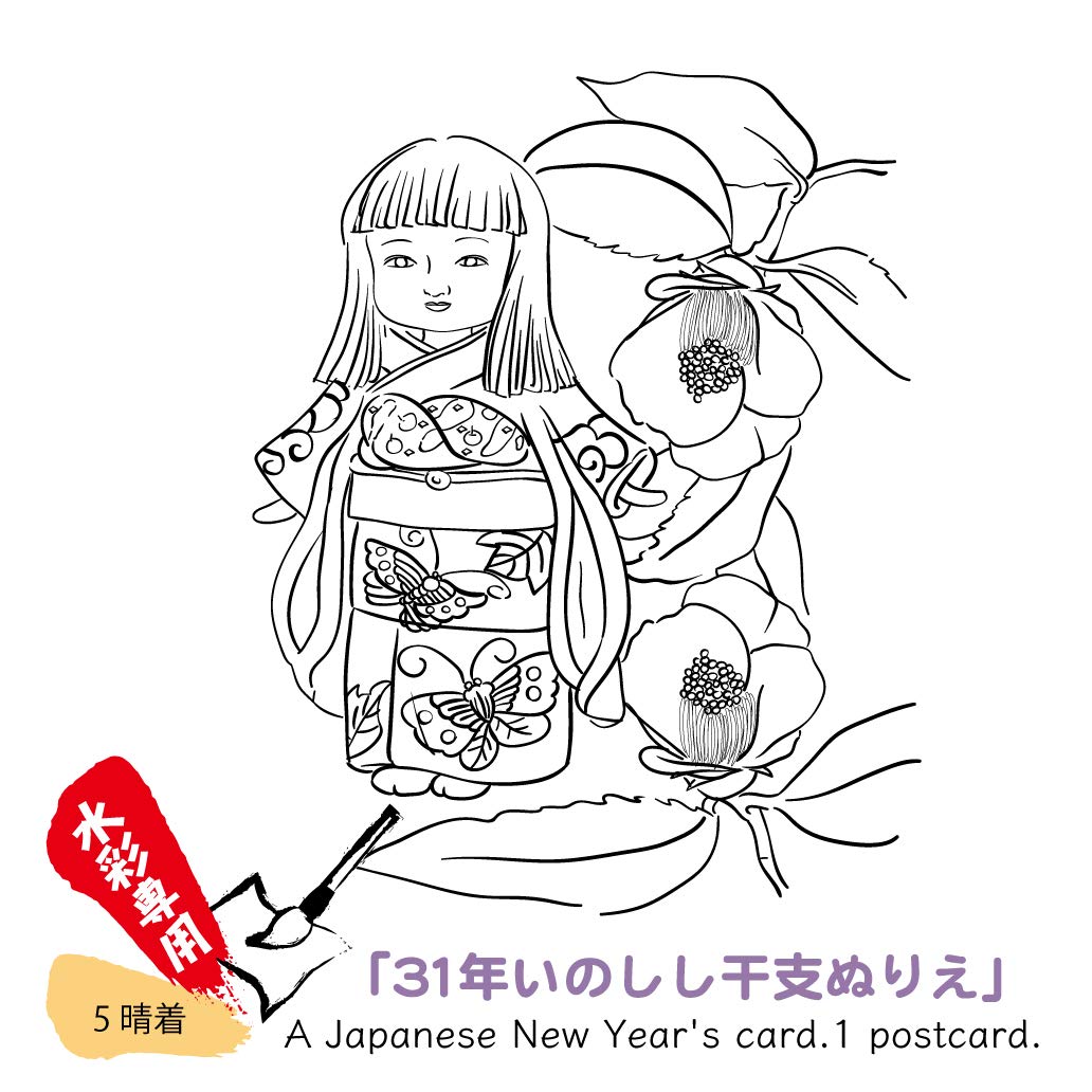 干支 塗り絵 ~ 印刷可能なぬりえ