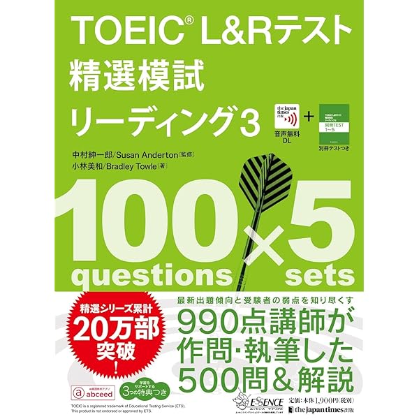 TOEIC模試セット TOEIC TEST 模試特急 新形式対策 (TOEIC TEST 特急シリーズ