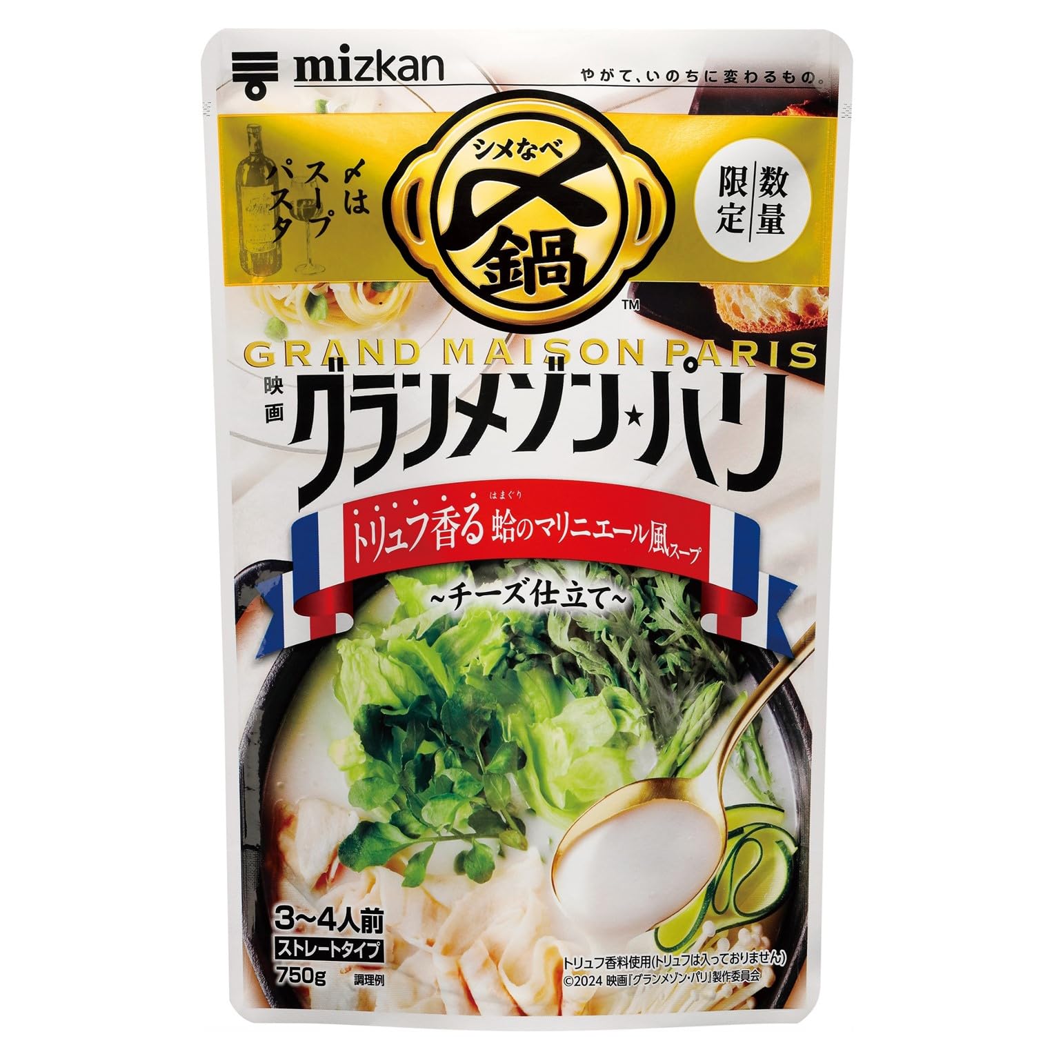 ミツカン トリュフ香る蛤のマリニエール風スープ 750gの商品画像