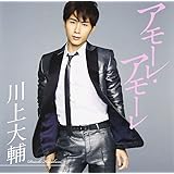 アモーレ・アモーレ(期間限定スペシャル盤)