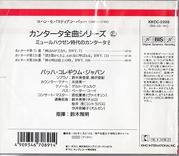 バッハ カンタータ全曲シリーズ 2 By Amazon Co Uk Music