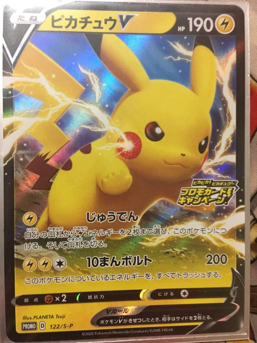 Amazon ポケモンカードゲーム D 122 S P ピカチュウv プロモ ポケカ おもちゃ ホビー