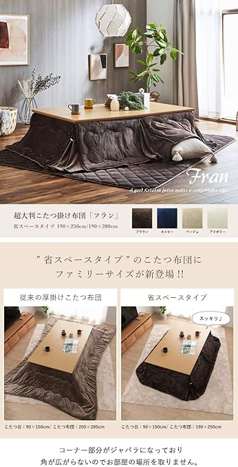 Amazon こたつ布団 長方形 大判 省スペース 抗菌 防臭 フラン省 ベージュ 約190 250cm 掛け布団 単品 洗える フランネル 北欧 こたつ布団 オンライン通販