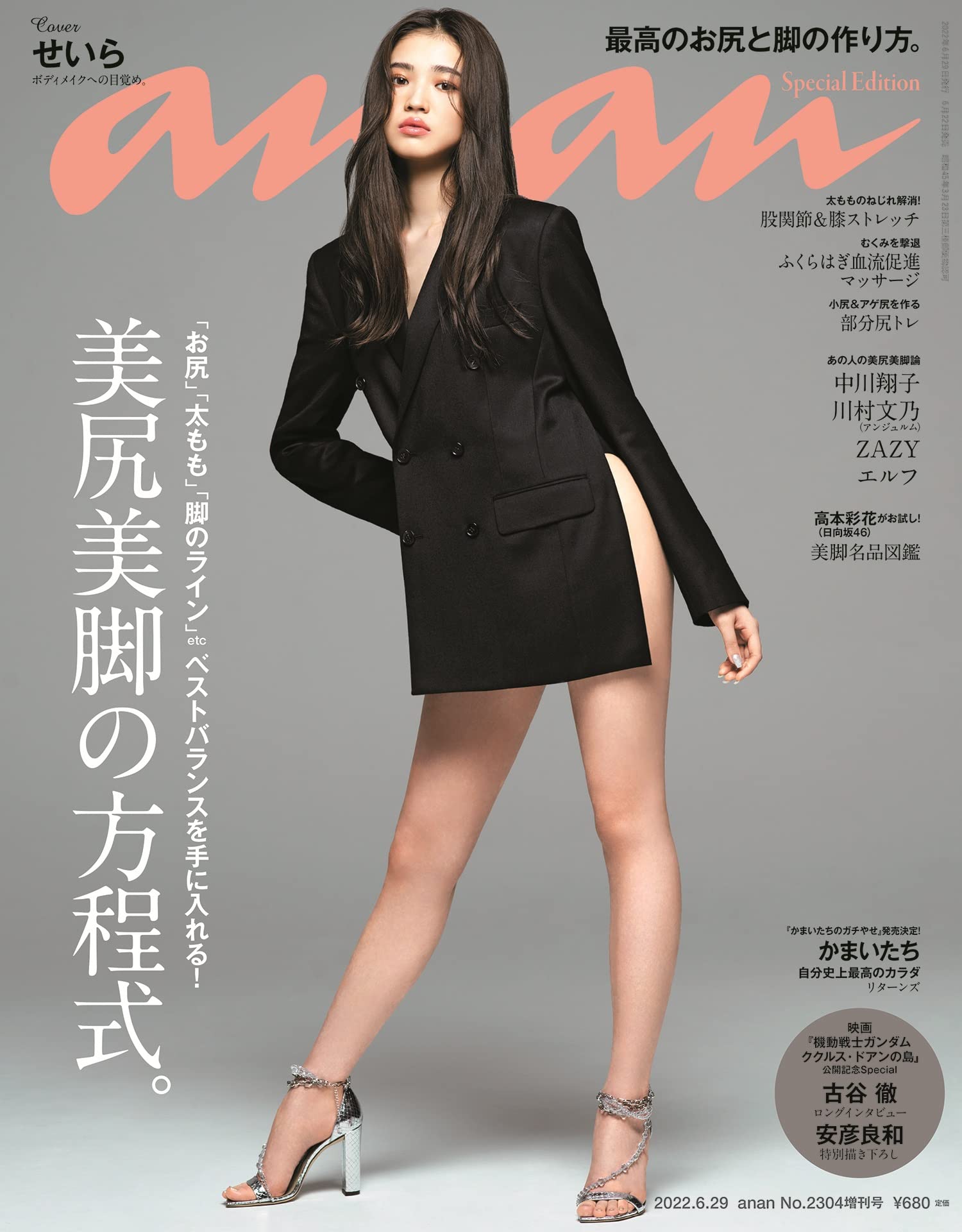 Anan アンアン 22 6 29号 No 2304増刊 スペシャルエディション 美尻美脚の方程式 せいら 本 通販 Amazon