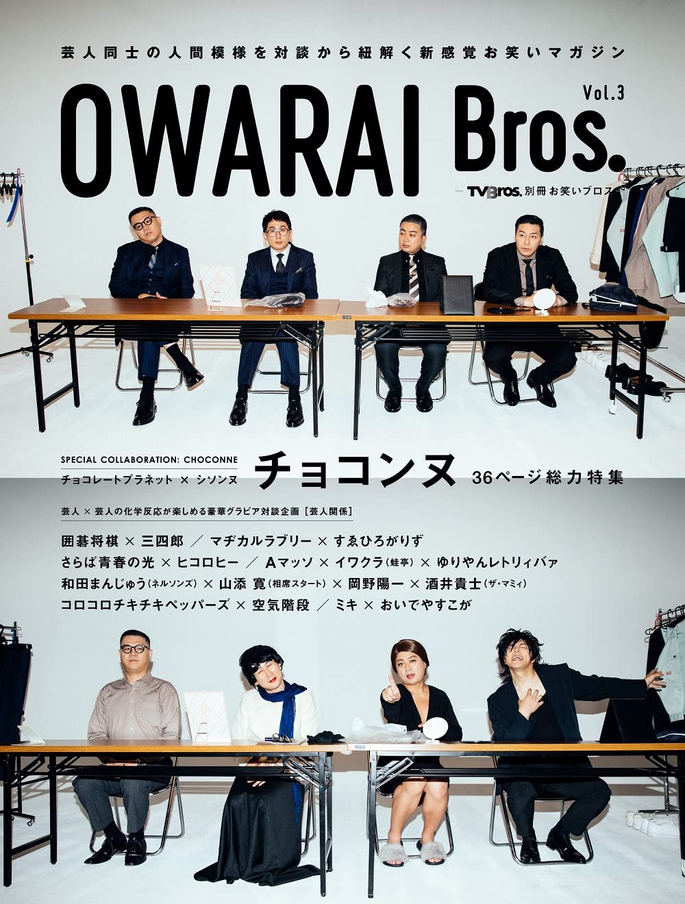 Owarai Bros Vol 3 Tv Bros 別冊お笑いブロス Tokyo News Mook 951号 本 通販 Amazon