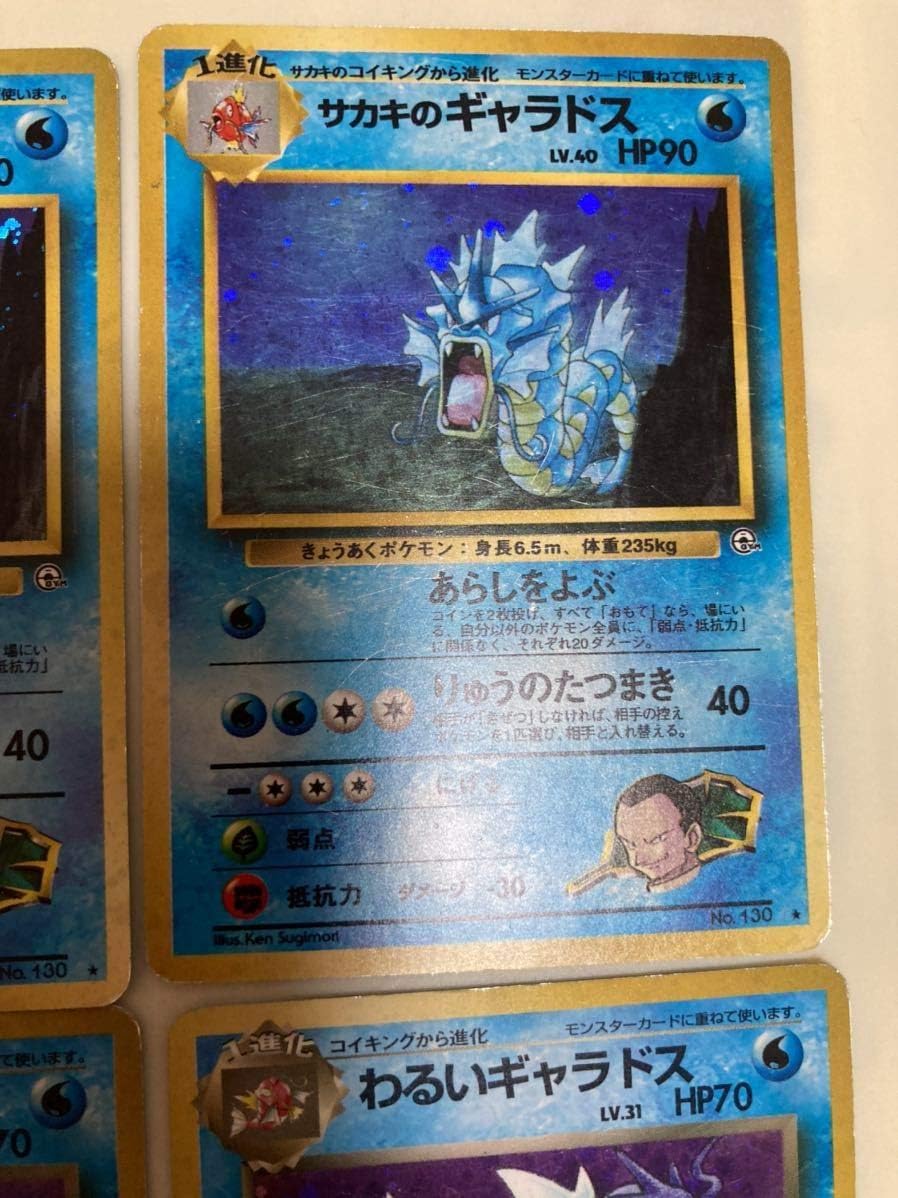 Amazon Co Jp 超スペシャルセット ギャラドス ポケモンカード 旧裏面 Hobby
