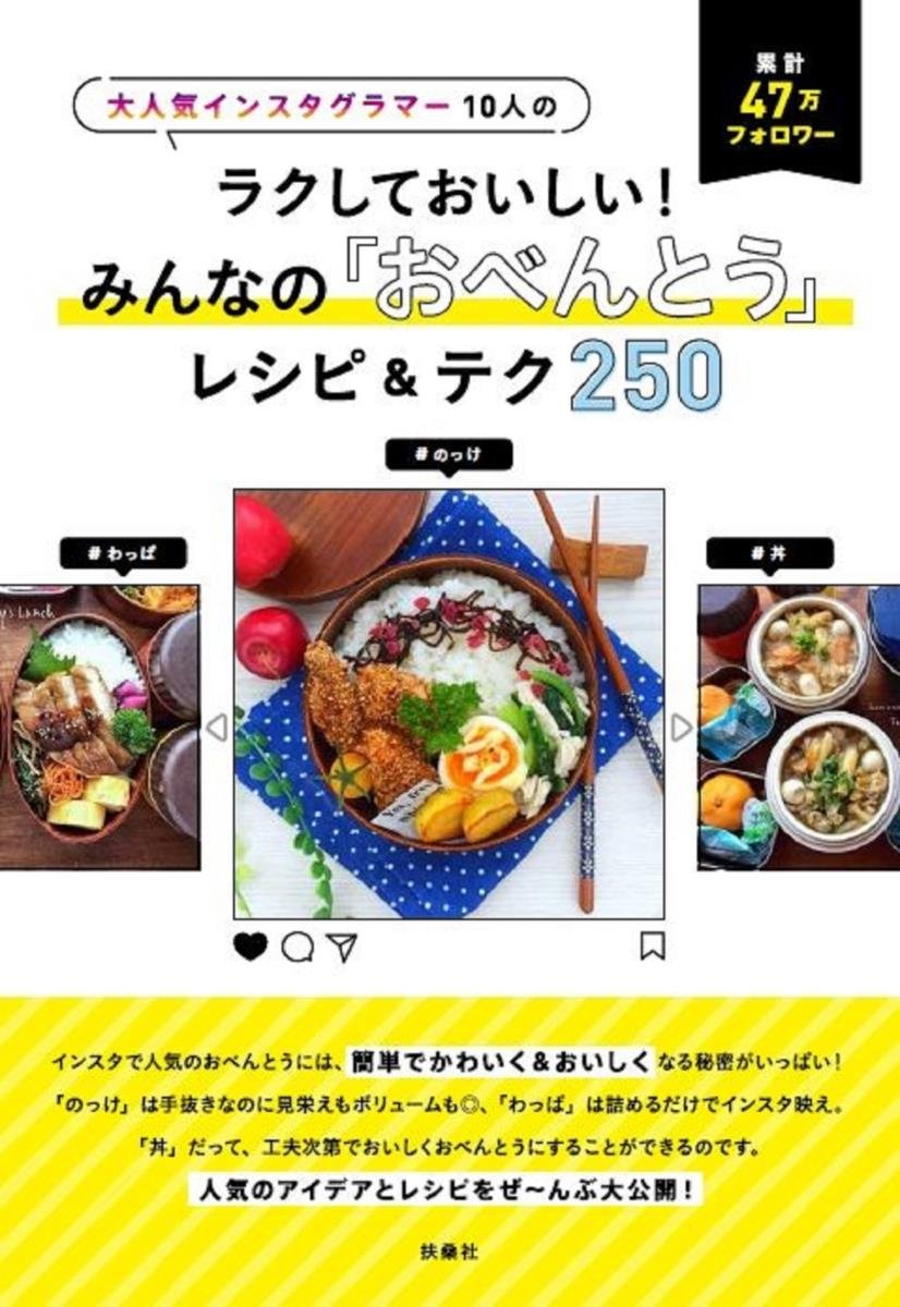 ラクしておいしい みんなの おべんとう レシピ テク250 本 通販 Amazon