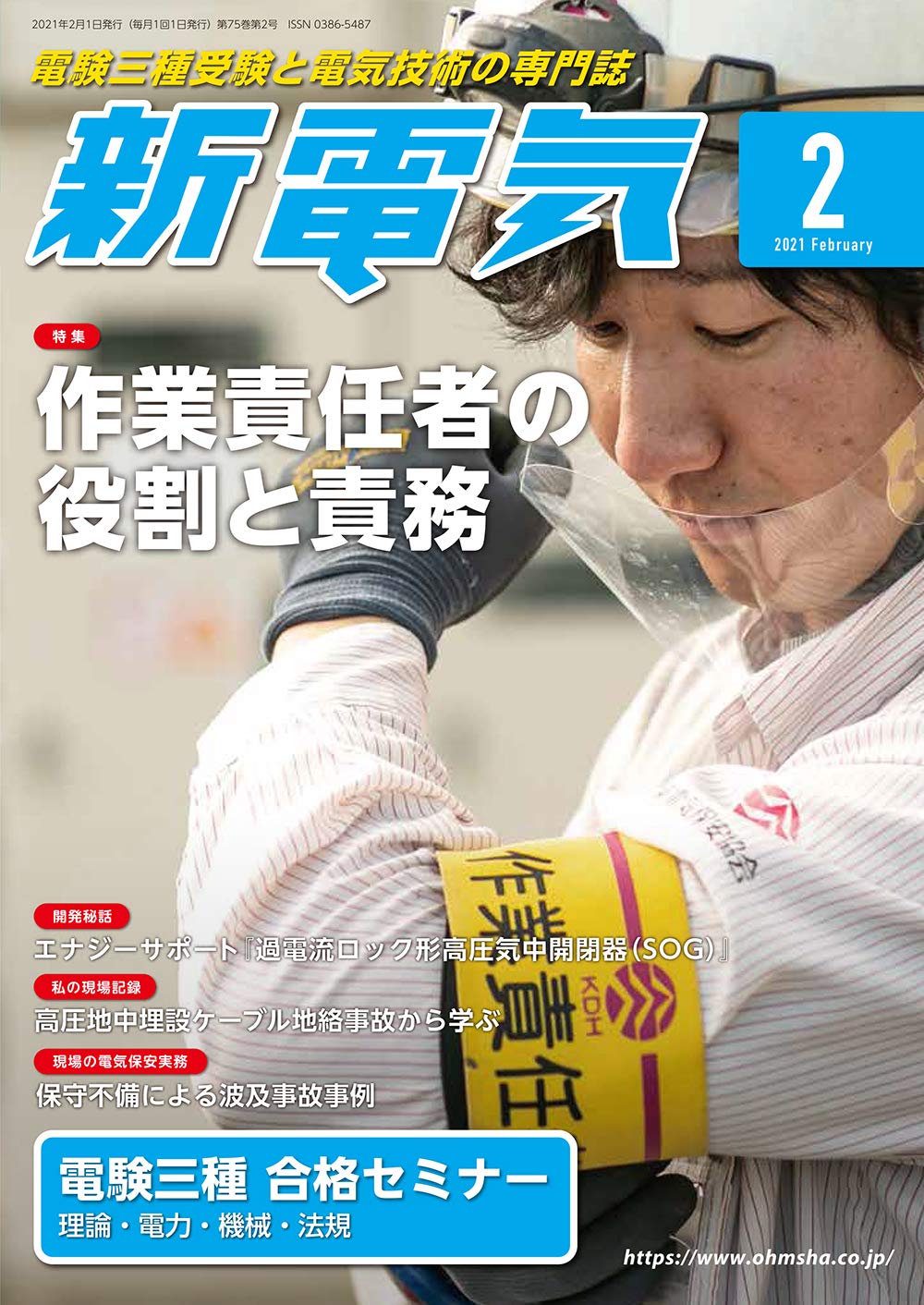 新電気 21年 02 月号 雑誌 本 通販 Amazon