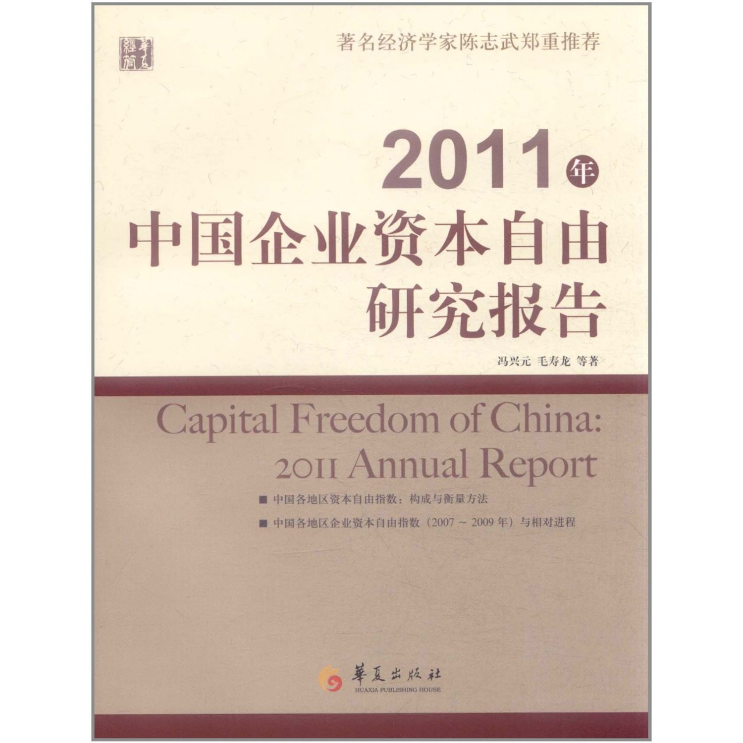 Y11 Chinese Enterprise Capital Freedom Survey Chinese Edition Feng Xing Yuan Amazon Com Books