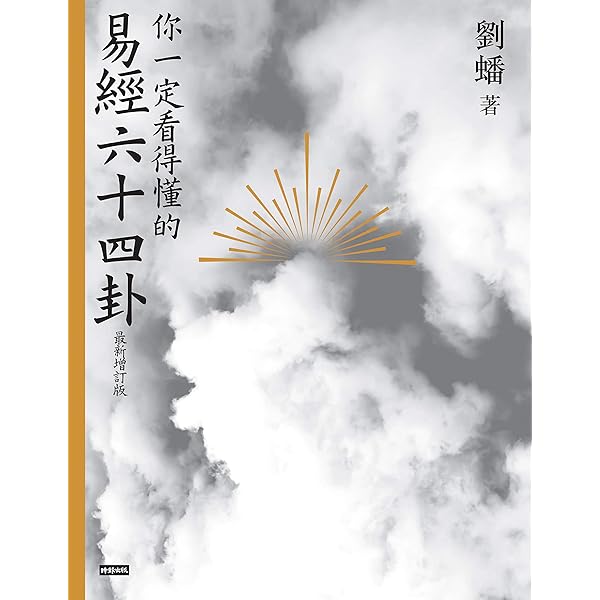 新訂　現代易入門 : 開運法 Amazon.com: 簡少年現代生活改運書(Traditional Chinese Edition