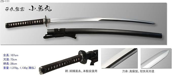Amazon 日本刀 居合刀 平氏家宝 小烏丸 コスプレ 仮装 通販