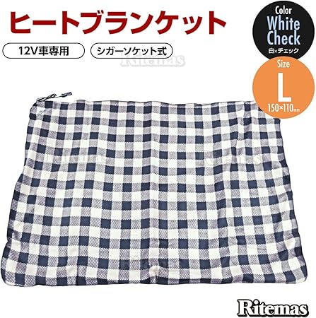 Amazon Co Jp ヒートブランケット 12v 大 150cm 110cm 電気毛布 シガー シガーソケット 車中泊 キャンプ 車載毛布 車載ブランケット ひざ掛け ひざ掛け毛布 ホットヒーター毛布 加熱毛布 防寒保温 暖房 防災 エコ 災害対策 車内 車載 ブランケット 毛布 車 ホワイト