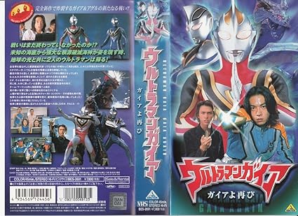 Amazon Com ウルトラマンガイア ガイアよ再び Vhs Movies Tv