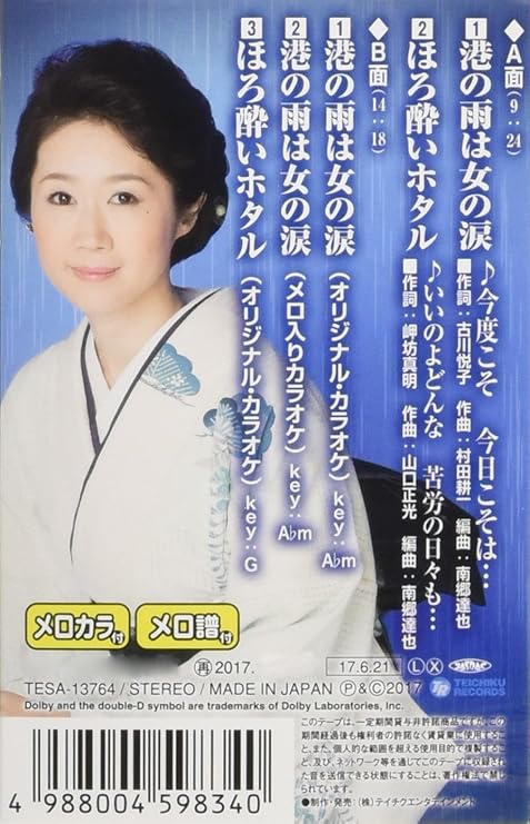 Buy Minato No Ame Ha Onna No Namida Online At Low Prices In India Amazon Music Store Amazon In