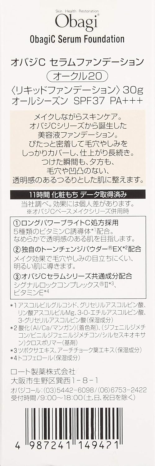 Amazon Co Jp Obagi オバジ オバジc セラム ビタミンc 美容液 ファンデーション オークル 30g ラグジュアリービューティー