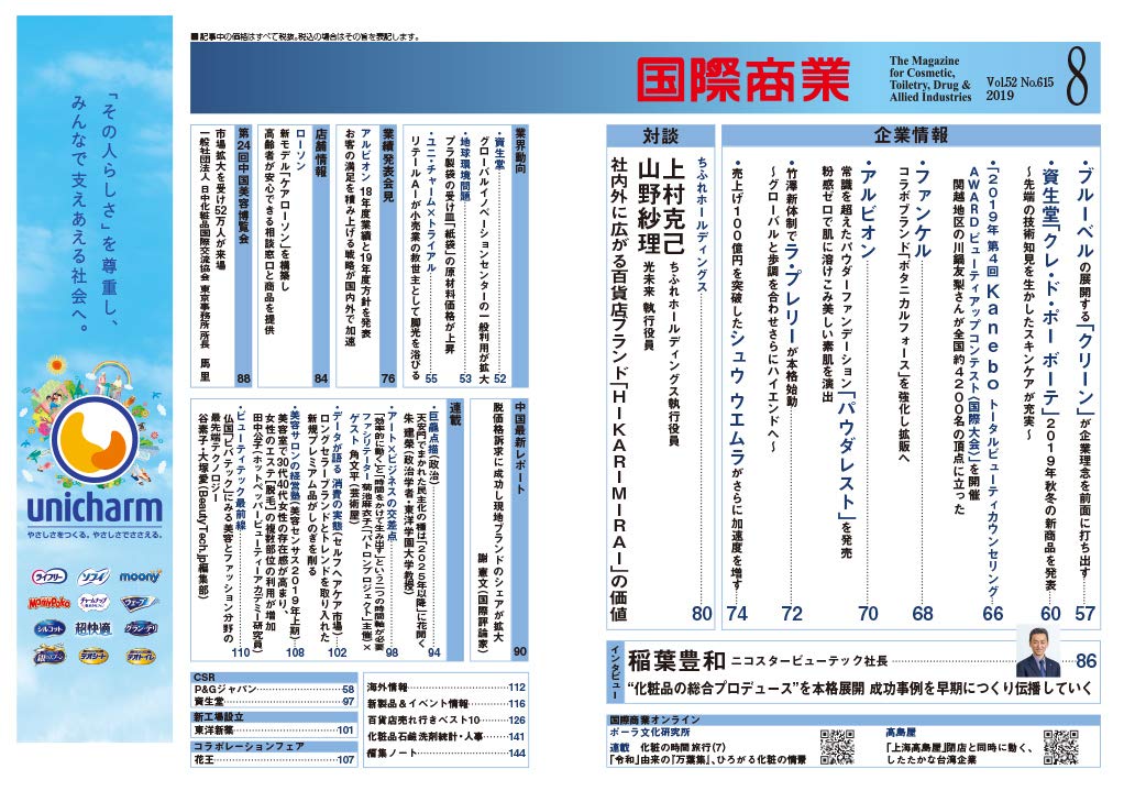 国際商業 19年08月号 化粧品業界 廃プラ削減対策出遅れの危機 本 通販 Amazon