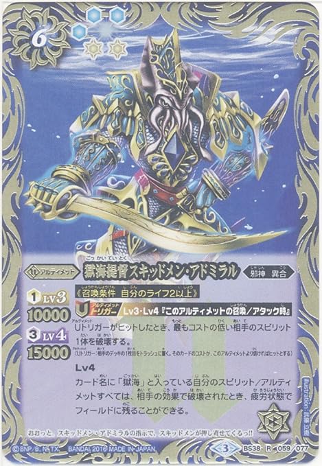 Amazon バトルスピリッツ 獄海提督スキッドメン アドミラル レア 十二神皇編 第4章 シングルカード Bs38 059 トレカ 通販
