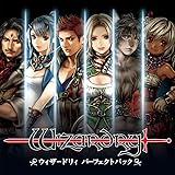 ウィザードリィ パーフェクトパック