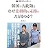 韓国人が書いた 韓国の大統領はなぜ悲劇的な末路をたどるのか?