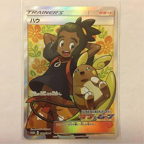 Amazon Co Jp ポケモンカードsm プロモ ハウ ホビー 通販