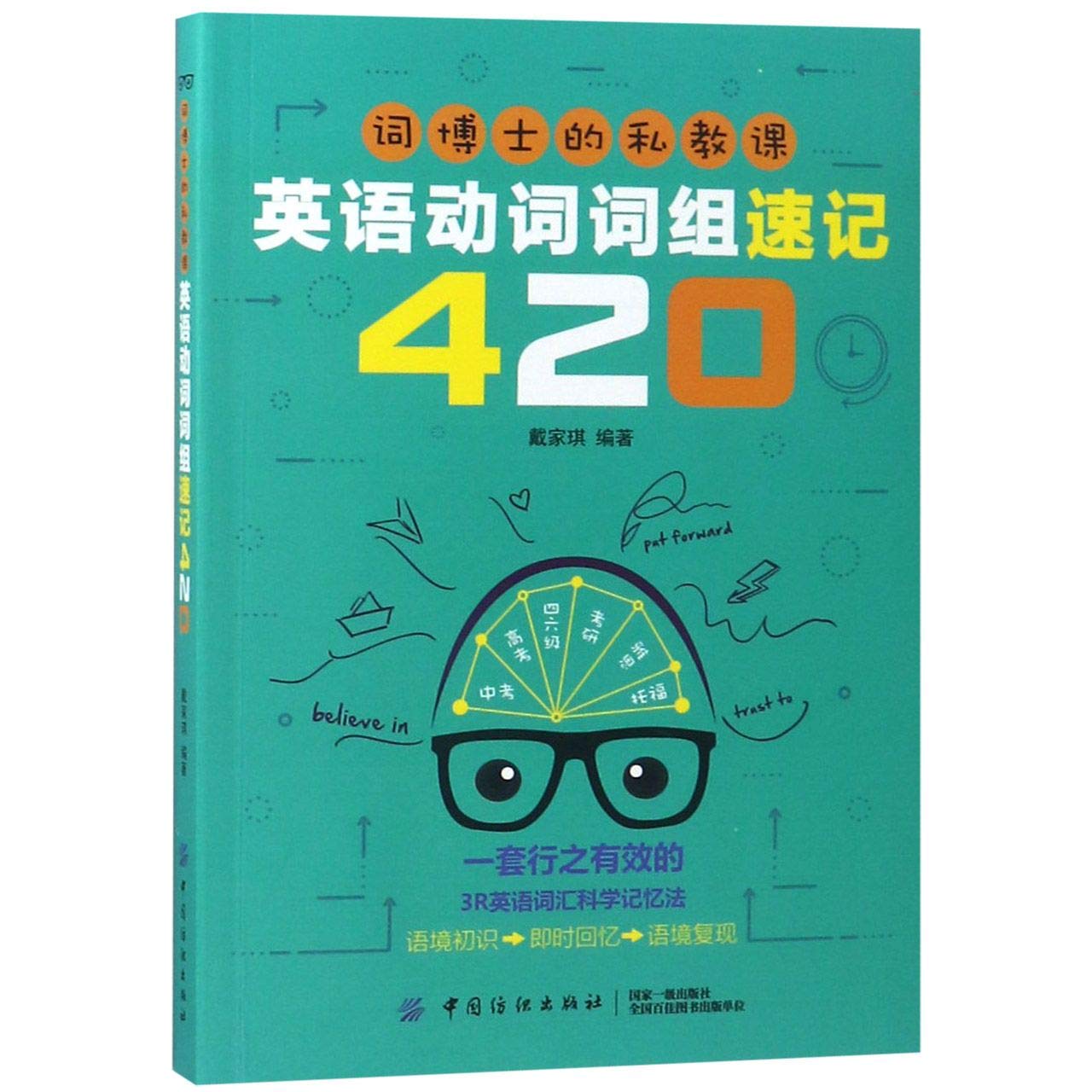 词博士的私教课 英语动词词组速记4 匿名 匿名 Amazon Com Books