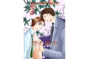 The Fruit of Sin (Yaoi Manga) Vol. 1
