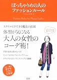 ぽっちゃりめの人のファッションルール