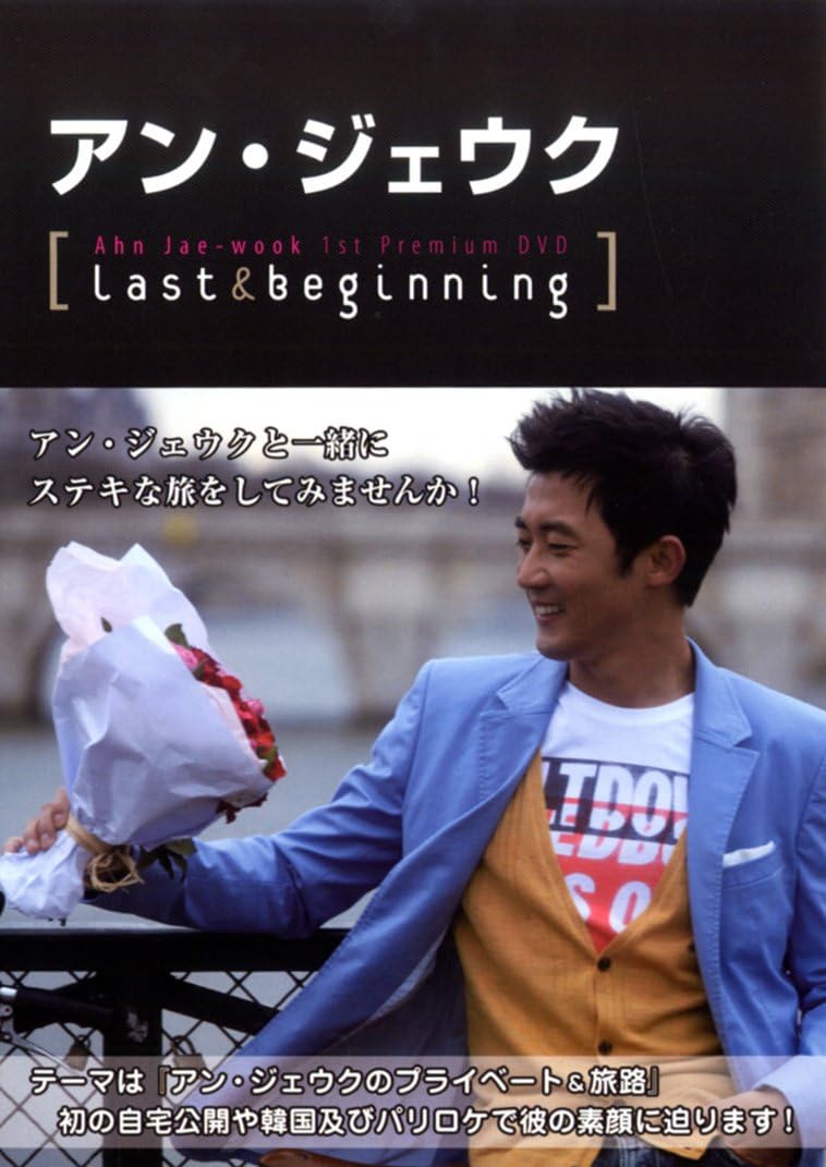 Amazon Co Jp アン ジェウク 1st プレミアムdvd Photo Book Last Beginning Dvd ブルーレイ アン ジェウク アン ジェウク