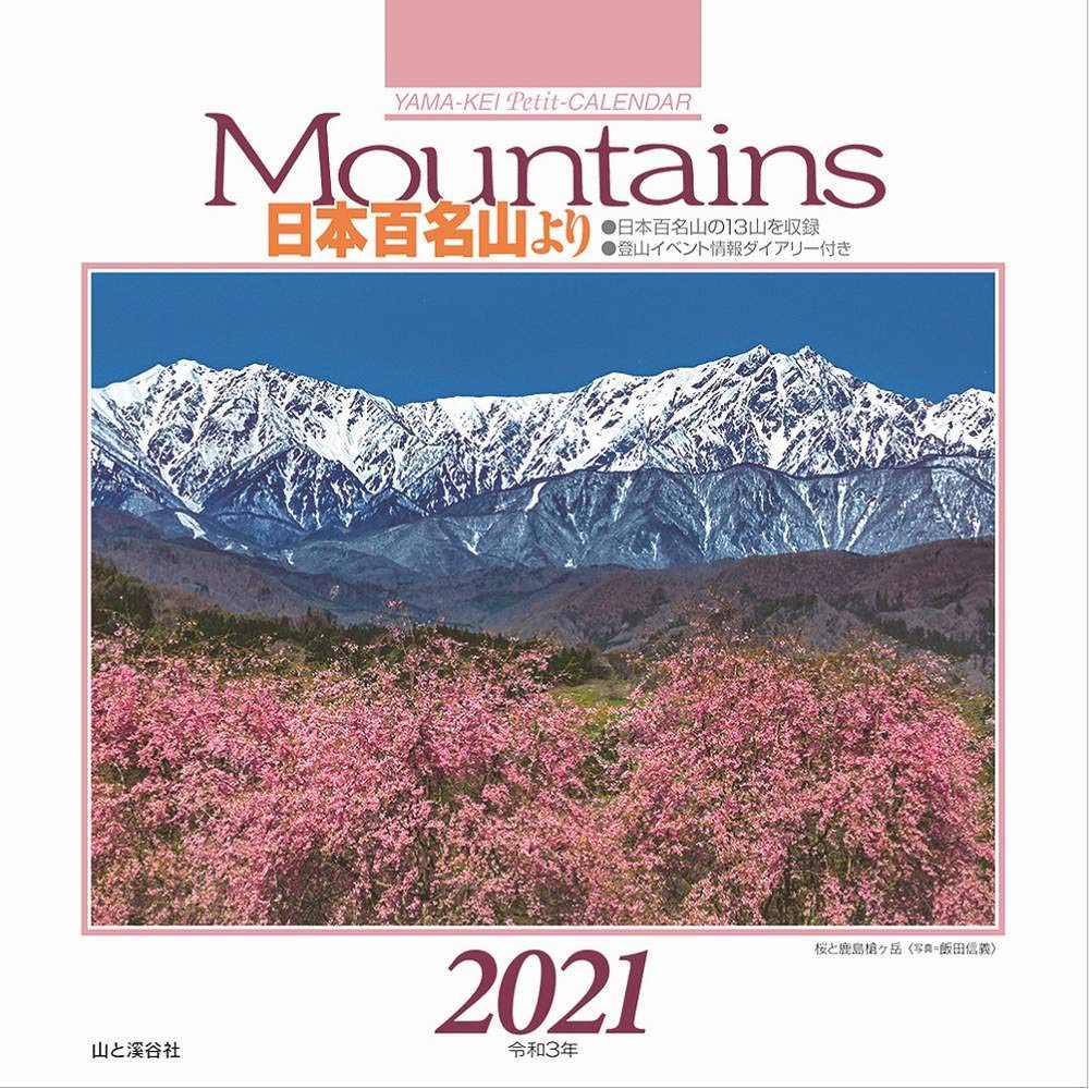 本日の目玉 カレンダー22 美しき日本の山 月めくり 壁掛け ヤマケイカレンダー22 Dprd Jatimprov Go Id 本日の目玉 カレンダー22 美しき日本の山 月めくり 壁掛け ヤマケイカレンダー22 Dprd Jatimprov Go Id