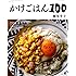 かけごはん100 (別冊すてきな奥さん)