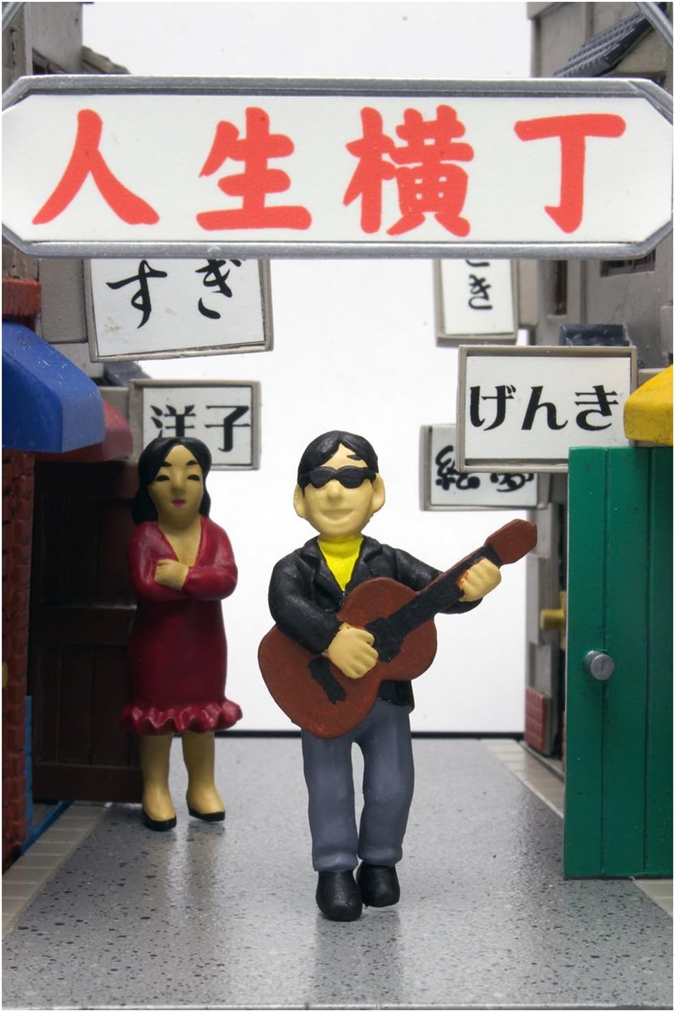 Amazon プラッツ 昭和レトロな世界 山本高樹 人生横丁 プラモデル Srs 1 プラモデル 通販