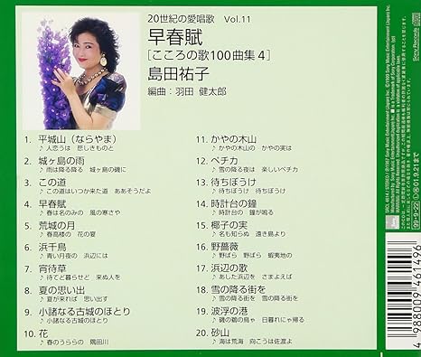 Shimada Yuko 21 Sekino Aishouka V 11 Amazon Com Music