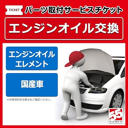Amazon エンジンオイル オイルフィルター交換国産車 パーツ交換 修理 メンテナンスサービス 車 バイク
