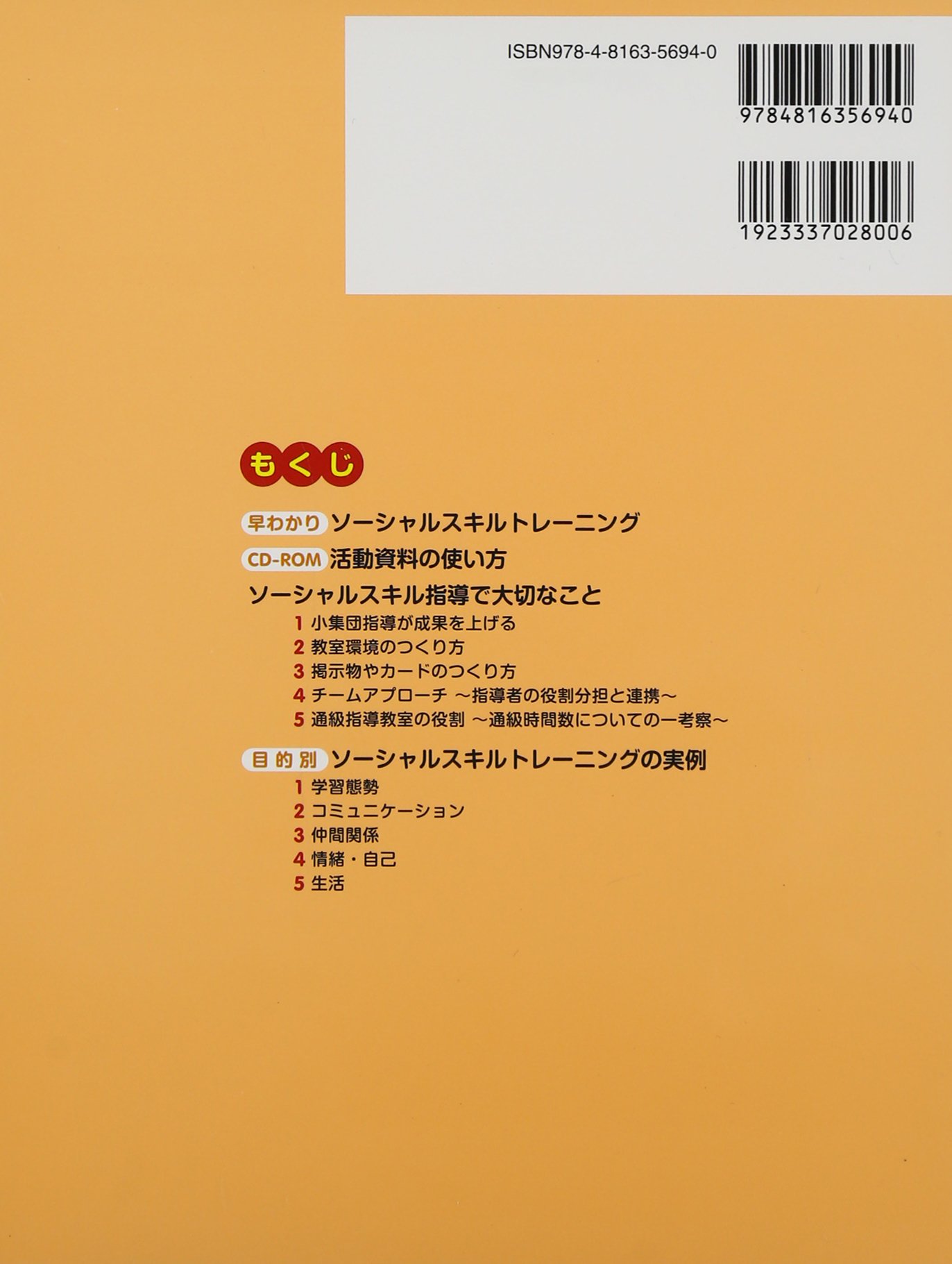 Cd Rom付き 特別支援教育をサポートする ソーシャルスキルトレーニング Sst 実践教材集 岡田 智 中村 敏秀 森村 美和子 岡田 克己 山下 公司 上野 一彦 本 通販 Amazon