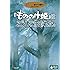 「もののけ姫」はこうして生まれた。 [DVD]