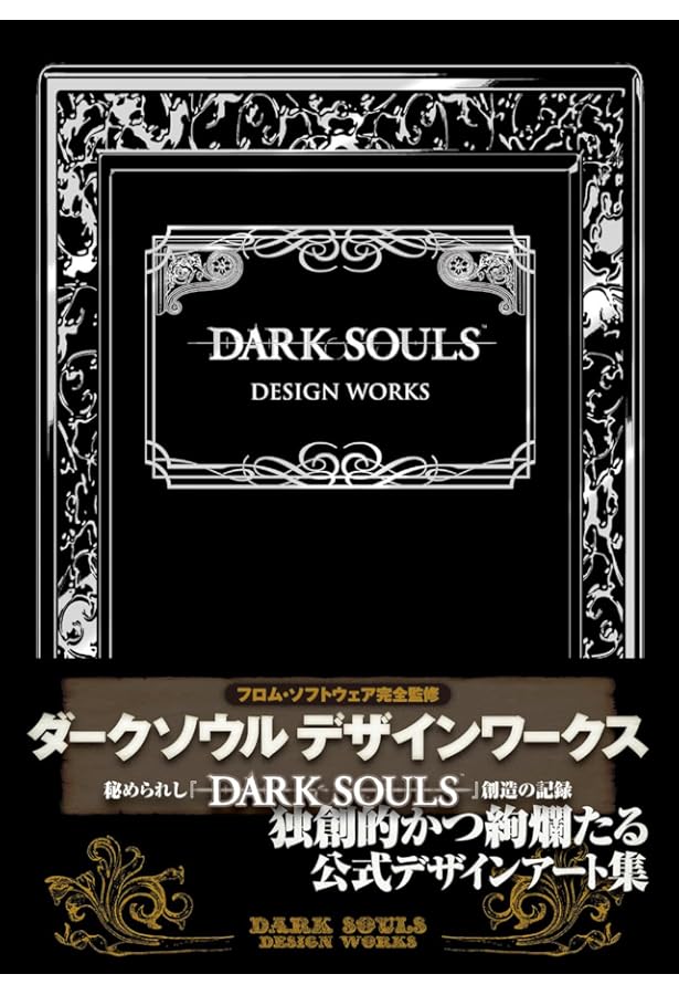 Amazon.com: DARK SOULS II DESIGN WORKS (ファミ通の攻略本