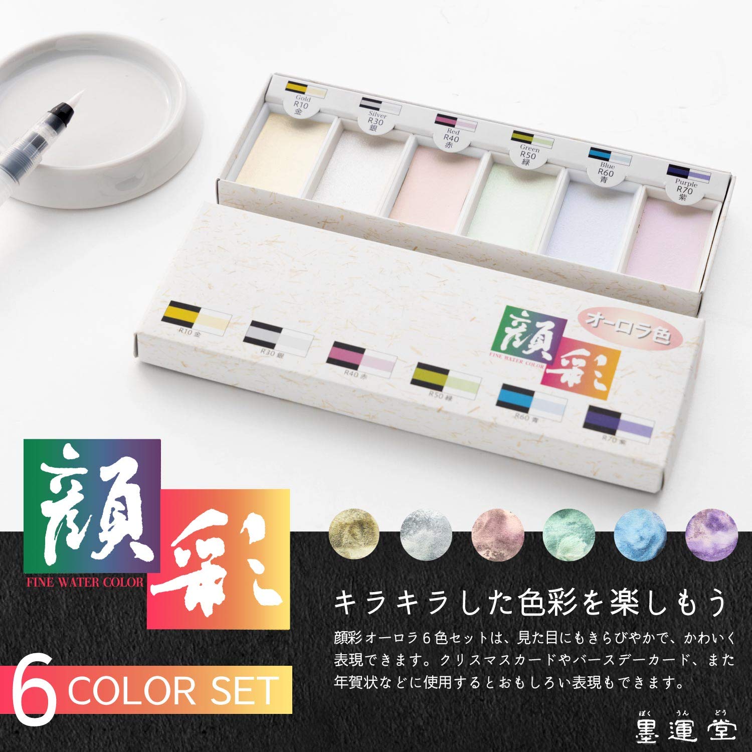 Sumiundo 15501 Paint, Facial Color, Aurora Borealis, 6 Colors